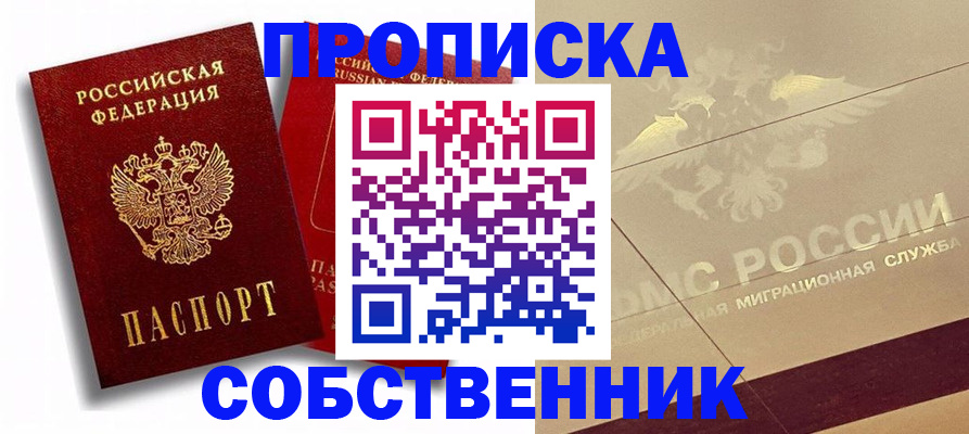 прописка для работы в Дятьково